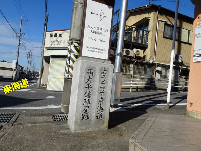 東海道沿いにある大平陣屋公園