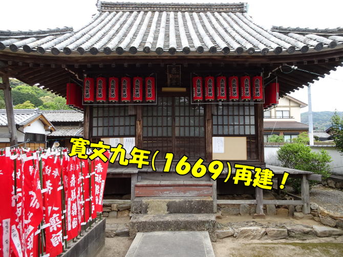 豊川市浄泉寺の寛文九年(1669)再建の薬師堂