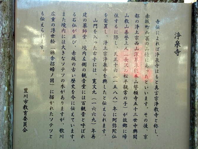 豊川市浄泉寺の歴史