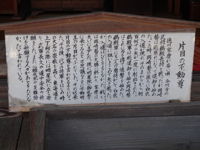 岡崎市明星院のいわれ