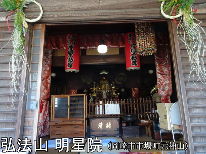 岡崎市市場町明星院